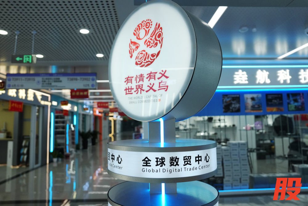 浙江义乌国际商贸城的全球数贸中心（3月30日摄）。新华社记者黄宗治摄